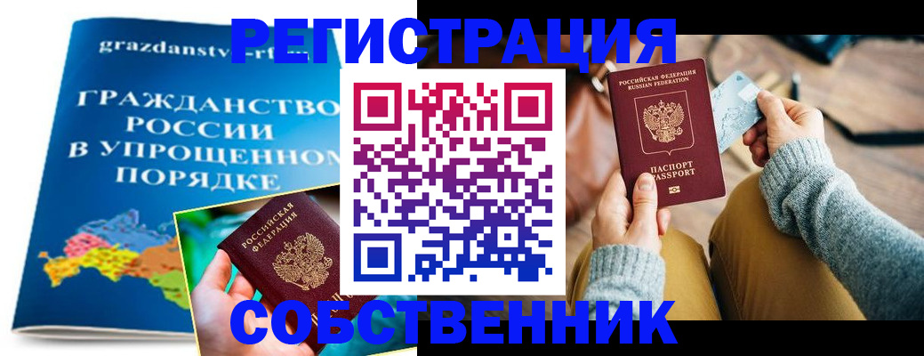прописка штамп в Димитровграде