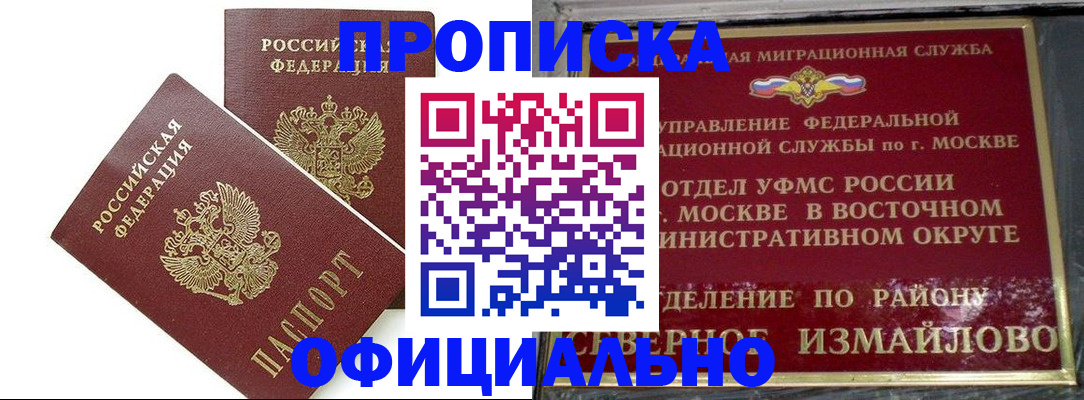 временная регистрация купить в Димитровграде
