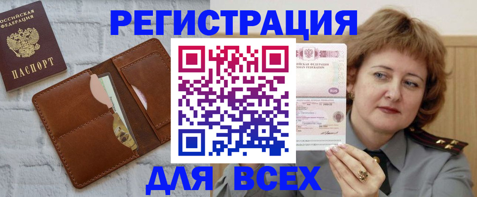 временная регистрация 2025 в Димитровграде